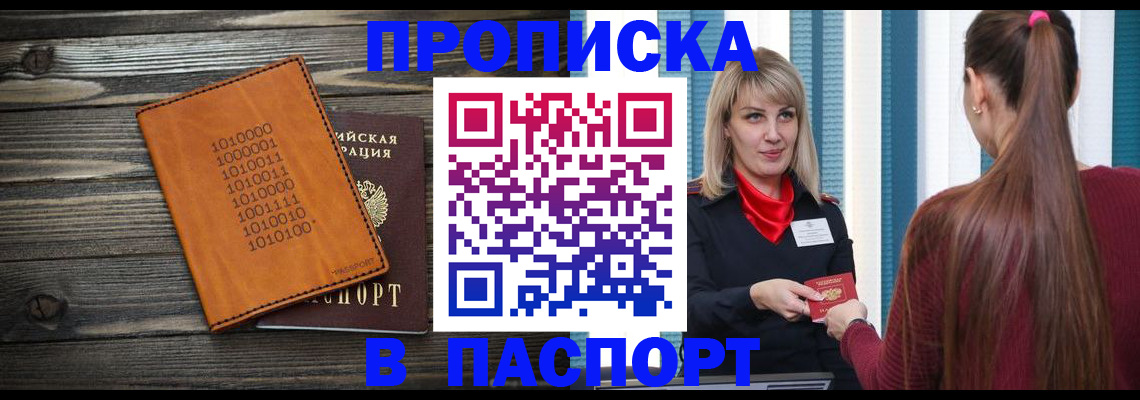 прописка в квартире в Козьмодемьянске